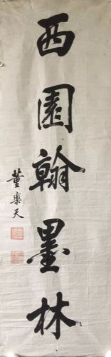 作者：董乐天&nbsp;书法&nbsp;￥：协商&nbsp;单击鼠标查看详细介绍！