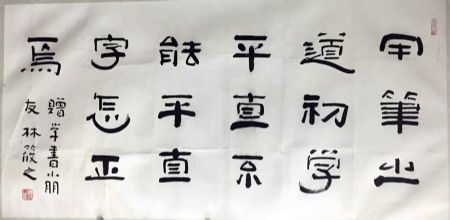 作者：林筱之&nbsp;书法&nbsp;￥：协商&nbsp;单击鼠标查看详细介绍！