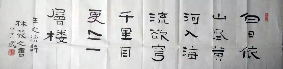 作者：林筱之&nbsp;书法&nbsp;￥：协商&nbsp;单击鼠标查看大图！