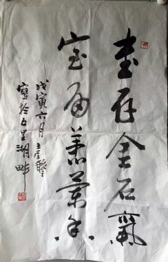 作者：张继馨&nbsp;书法&nbsp;￥：协商&nbsp;单击鼠标查看详细介绍！