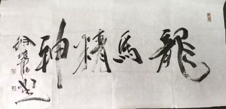 作者：徐培晨&nbsp;书法&nbsp;￥：协商&nbsp;单击鼠标查看详细介绍！