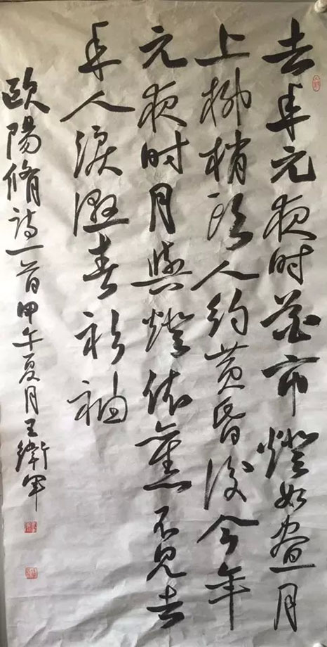 作者：王卫军&nbsp;书法&nbsp;￥：协商&nbsp;单击鼠标查看大图！