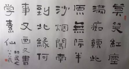 作者：林筱之&nbsp;书法&nbsp;￥：协商&nbsp;单击鼠标查看详细介绍！