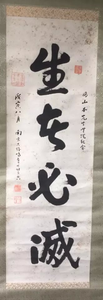 作者：释二空&nbsp;书法&nbsp;￥：协商&nbsp;单击鼠标查看大图！