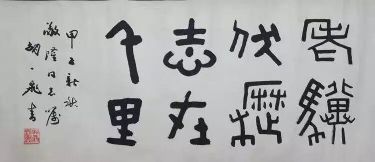 作者：胡一飞&nbsp;书法&nbsp;￥：协商&nbsp;单击鼠标查看详细介绍！