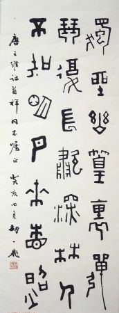 作者：胡一飞&nbsp;书法&nbsp;￥：协商&nbsp;单击鼠标查看详细介绍！