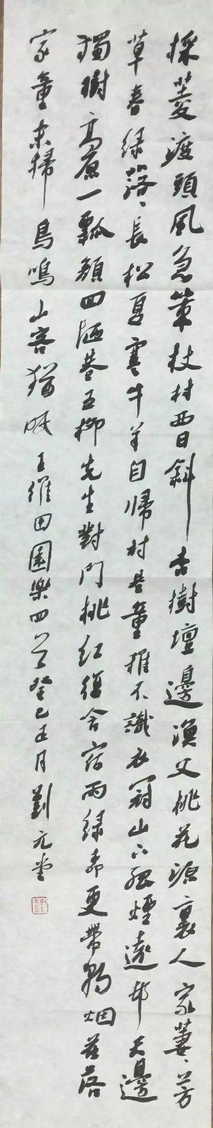 作者：刘元堂&nbsp;书法&nbsp;￥：协商&nbsp;单击鼠标查看详细介绍！