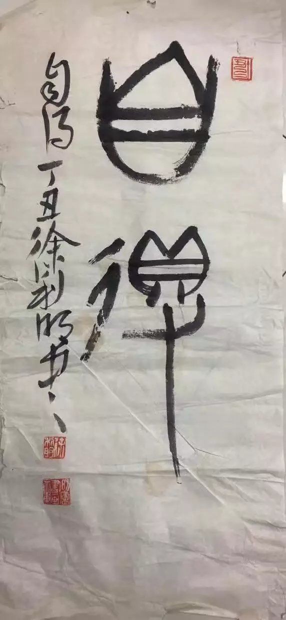 作者：徐利明&nbsp;书法&nbsp;￥：协商&nbsp;单击鼠标查看大图！