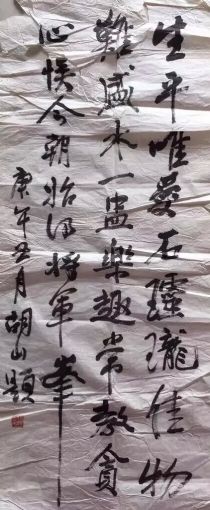 作者：胡天如&nbsp;书法&nbsp;￥：协商&nbsp;单击鼠标查看详细介绍！