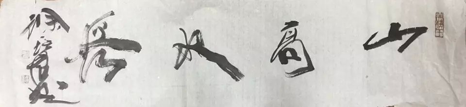 作者：徐培晨&nbsp;书法&nbsp;￥：协商&nbsp;单击鼠标查看大图！