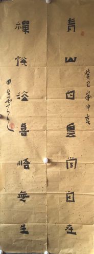 作者：田生云&nbsp;书法&nbsp;￥：协商&nbsp;单击鼠标查看详细介绍！