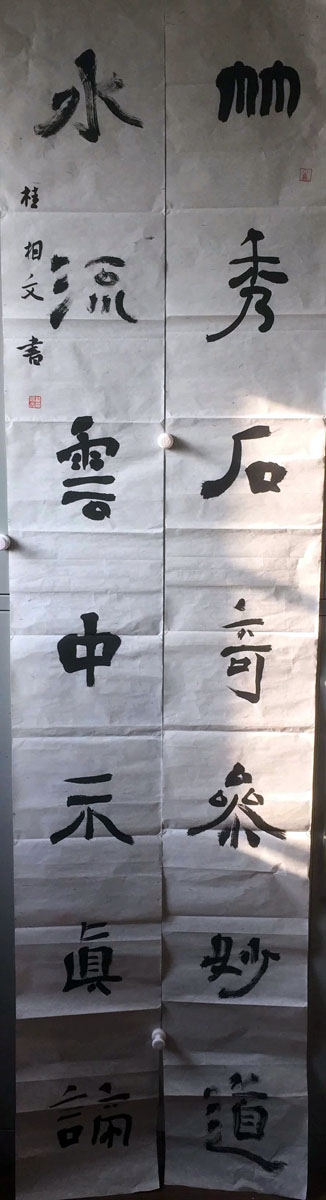 作者：桂相文&nbsp;书法&nbsp;￥：协商&nbsp;单击鼠标查看大图！