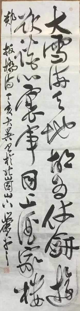 作者：萧平&nbsp;书法&nbsp;￥：协商&nbsp;单击鼠标查看大图！