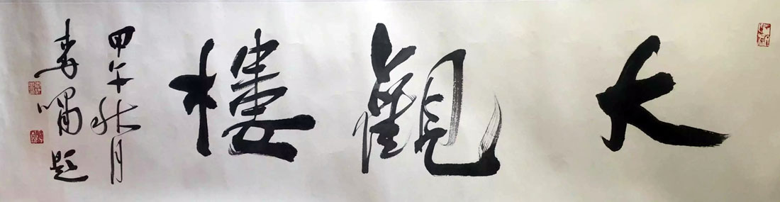 作者：李啸&nbsp;书法&nbsp;￥：协商&nbsp;单击鼠标查看大图！