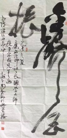 作者：周志高&nbsp;书法&nbsp;￥：协商&nbsp;单击鼠标查看详细介绍！