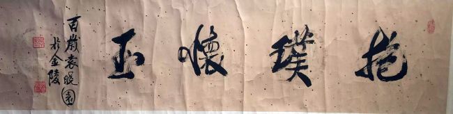 作者：袁晓园&nbsp;书法&nbsp;￥：协商&nbsp;单击鼠标查看详细介绍！