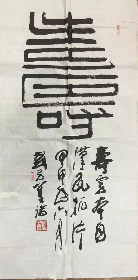 作者：刘子善&nbsp;书法&nbsp;￥：协商&nbsp;单击鼠标查看大图！