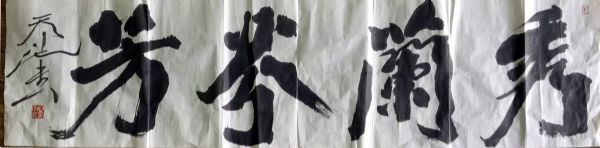 作者：尉天池&nbsp;书法&nbsp;￥：协商&nbsp;单击鼠标查看详细介绍！