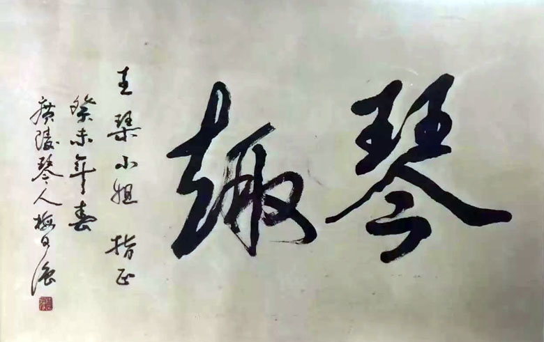 作者：梅曰强&nbsp;书法&nbsp;￥：协商&nbsp;单击鼠标查看大图！