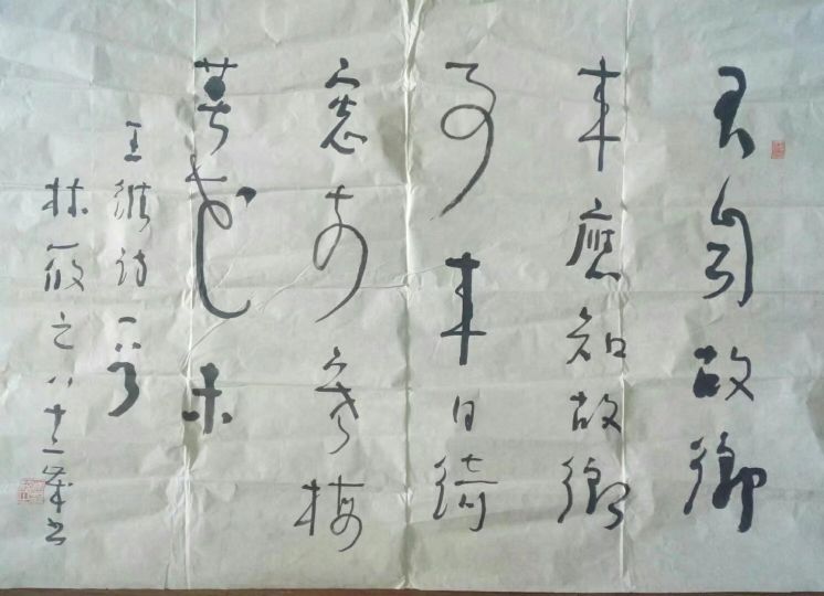 作者：林筱之&nbsp;书法&nbsp;￥：协商&nbsp;单击鼠标查看详细介绍！