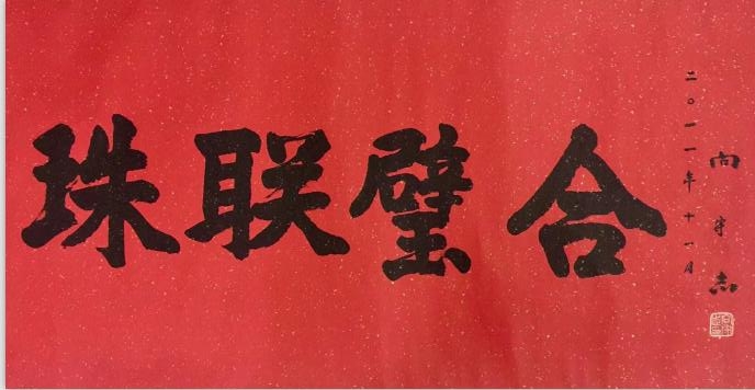 作者：向守志&nbsp;书法&nbsp;￥：协商&nbsp;单击鼠标查看大图！