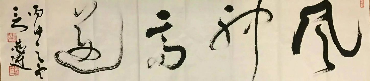 作者：言恭达&nbsp;书法&nbsp;￥：协商&nbsp;单击鼠标查看详细介绍！