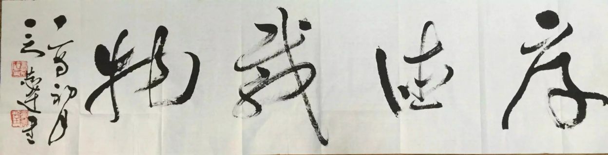 作者：言恭达&nbsp;书法&nbsp;￥：协商&nbsp;单击鼠标查看详细介绍！