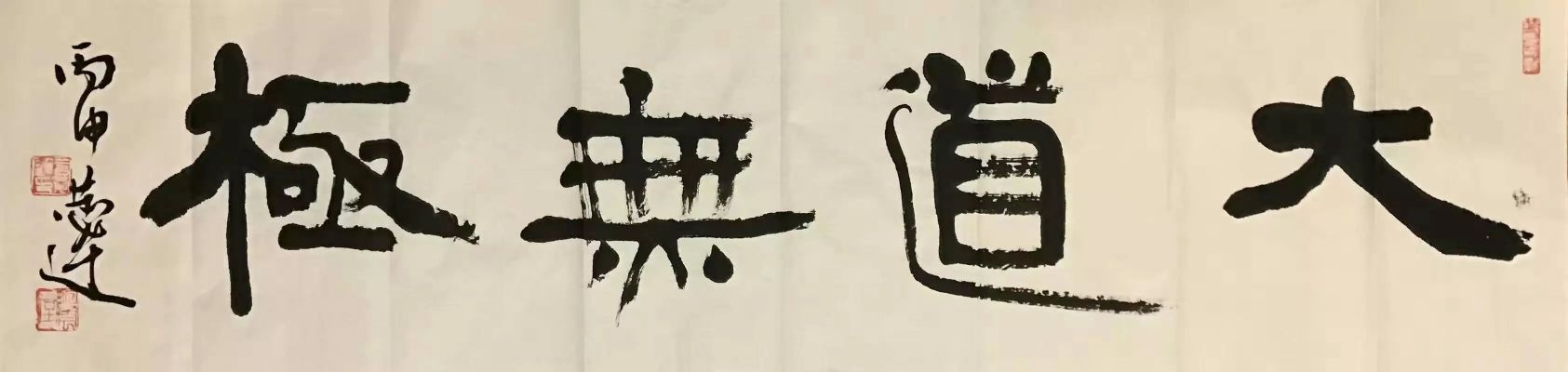 作者：言恭达&nbsp;书法&nbsp;￥：协商&nbsp;单击鼠标查看详细介绍！