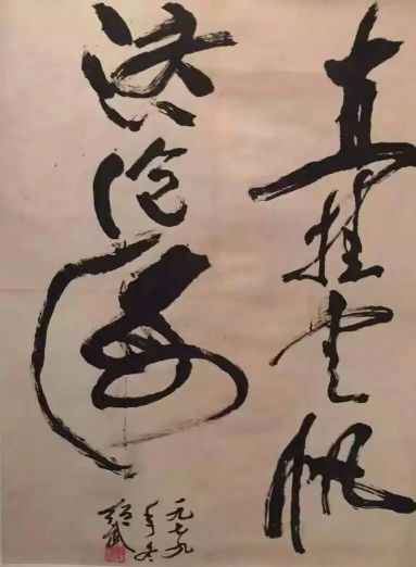 作者：钱绍武&nbsp;书法&nbsp;￥：协商&nbsp;单击鼠标查看详细介绍！