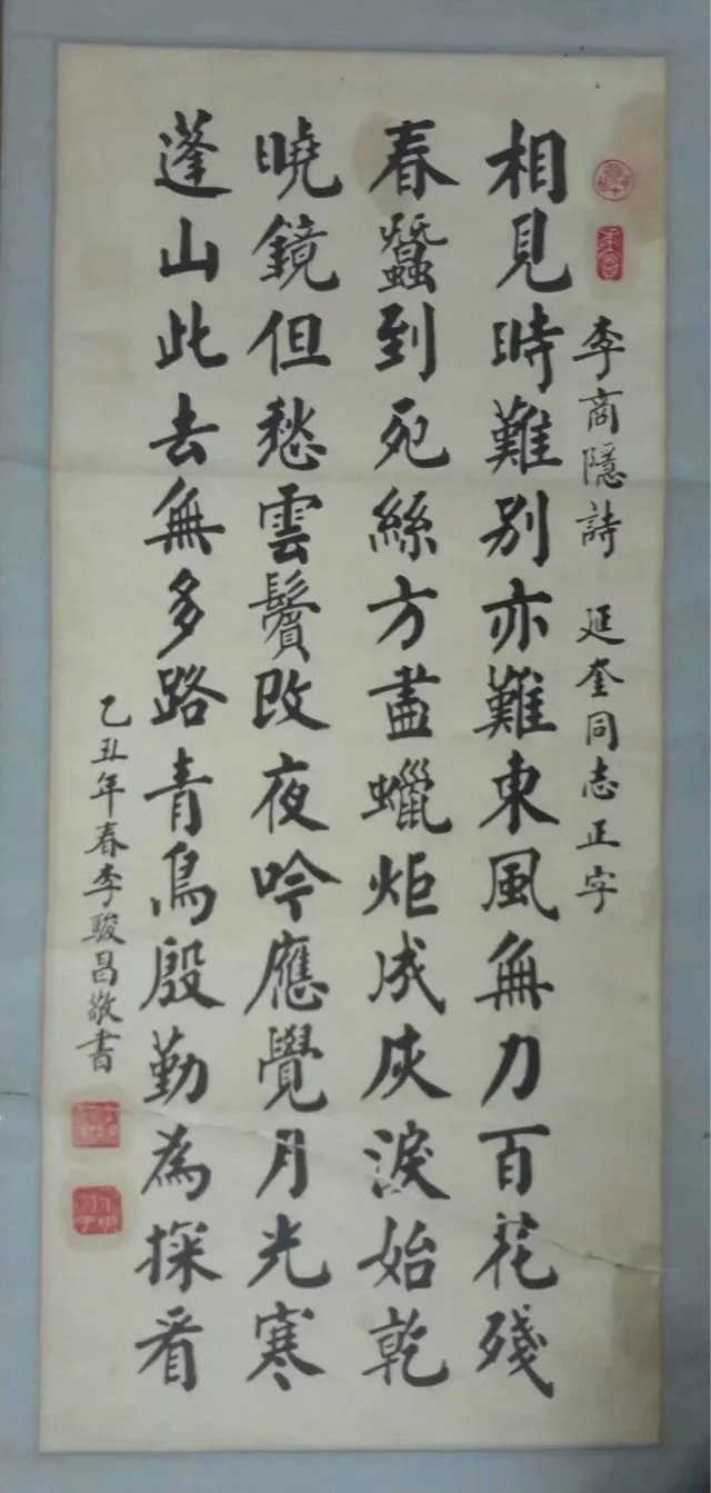 作者：李骏昌&nbsp;书法&nbsp;￥：协商&nbsp;单击鼠标查看大图！