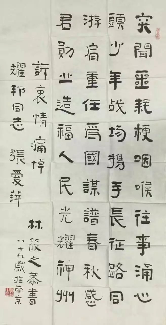 作者：林筱之&nbsp;书法&nbsp;￥：协商&nbsp;单击鼠标查看大图！