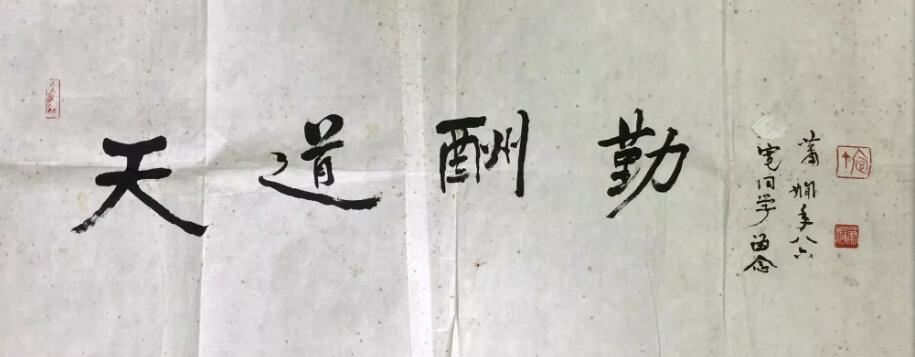 作者：萧娴&nbsp;书法&nbsp;￥：协商&nbsp;单击鼠标查看大图！