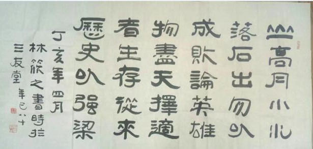 作者：林筱之&nbsp;书法&nbsp;￥：协商&nbsp;单击鼠标查看大图！