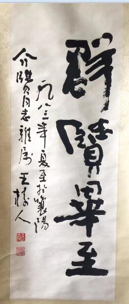 作者：王树人&nbsp;书法&nbsp;￥：协商&nbsp;单击鼠标查看大图！