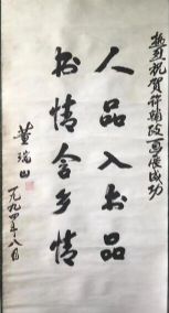 作者：董瑞山&nbsp;书法&nbsp;￥：协商&nbsp;单击鼠标查看详细介绍！