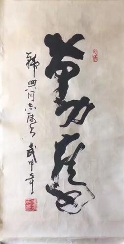 作者：武中奇&nbsp;勤奋&nbsp;￥：协商&nbsp;单击鼠标查看大图！