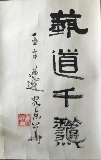 作者：言恭达&nbsp;书道千秋&nbsp;￥：协商&nbsp;单击鼠标查看大图！