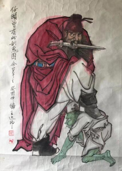 作者：王达弗&nbsp;钟馗&nbsp;￥：协商&nbsp;单击鼠标查看大图！