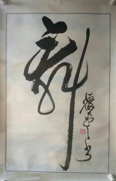 作者：萧平&nbsp;书法&nbsp;￥：协商&nbsp;单击鼠标查看详细介绍！