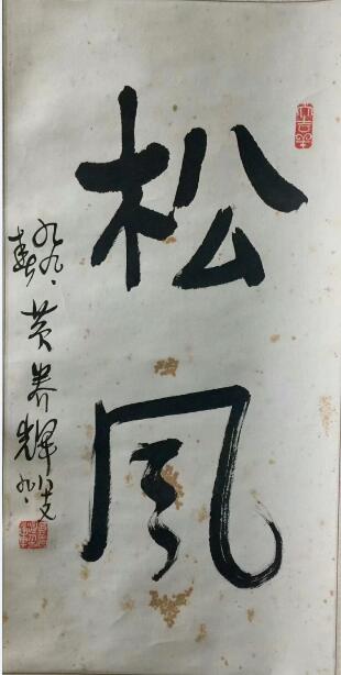 作者：黄养辉&nbsp;书法&nbsp;￥：协商&nbsp;单击鼠标查看大图！