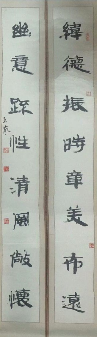 作者：王岚&nbsp;书法&nbsp;￥：协商&nbsp;单击鼠标查看大图！