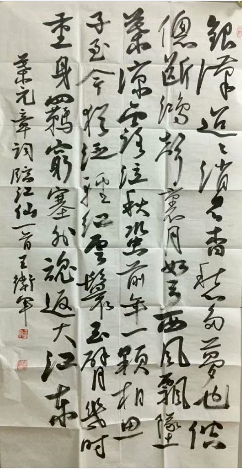 作者：王卫军&nbsp;书法&nbsp;￥：协商&nbsp;单击鼠标查看大图！