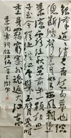 作者：王卫军&nbsp;书法&nbsp;￥：协商&nbsp;单击鼠标查看详细介绍！