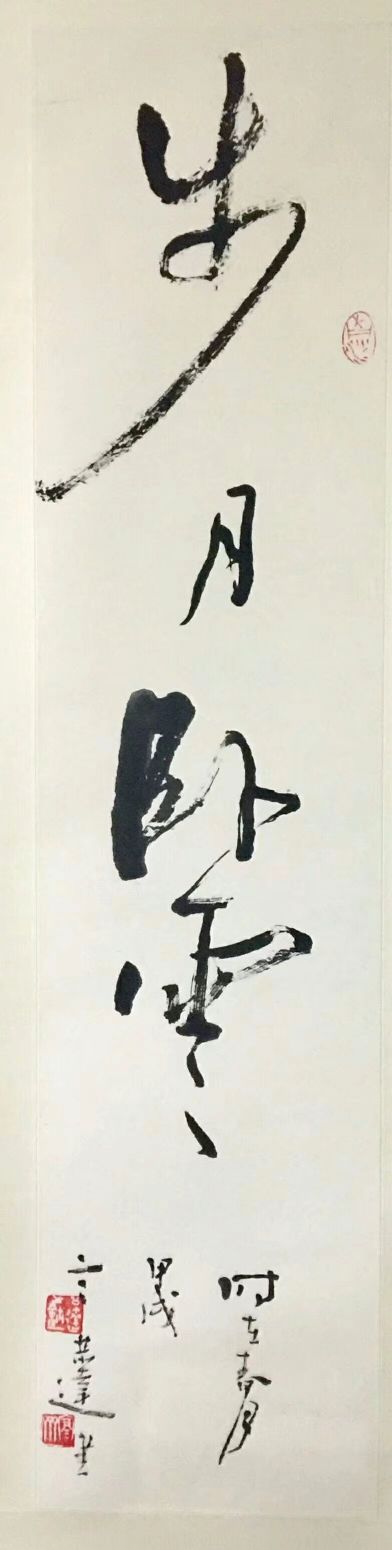 作者：言恭达&nbsp;书法 步月卧云&nbsp;￥：协商&nbsp;单击鼠标查看详细介绍！