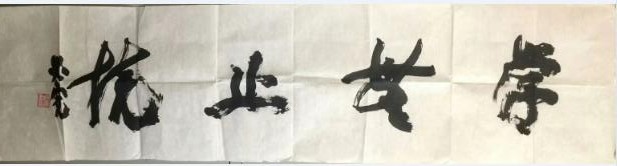 作者：郑必宽 &nbsp;书法&nbsp;￥：协商&nbsp;单击鼠标查看大图！