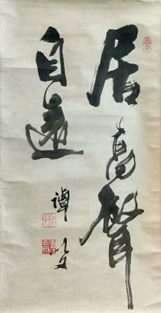 作者：谭以文&nbsp;书法&nbsp;￥：协商&nbsp;单击鼠标查看详细介绍！