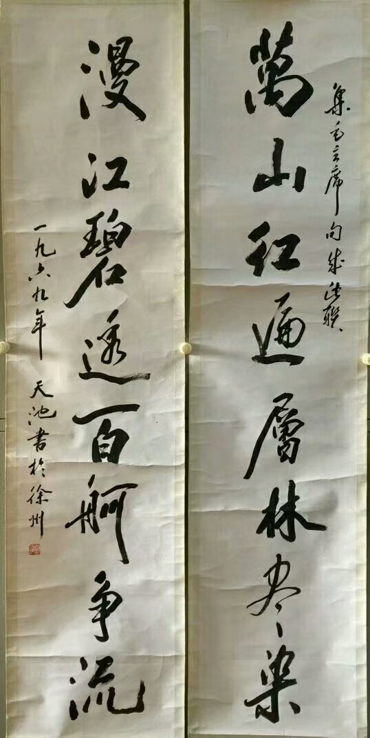 作者：尉天池&nbsp;书法&nbsp;￥：协商&nbsp;单击鼠标查看大图！