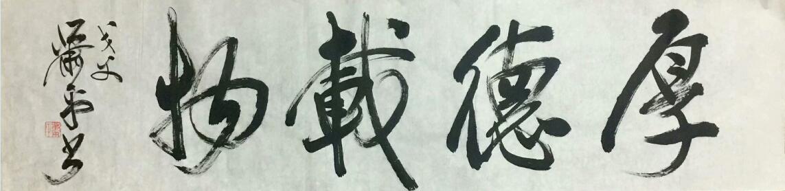 作者：萧平&nbsp;书法&nbsp;￥：协商&nbsp;单击鼠标查看大图！