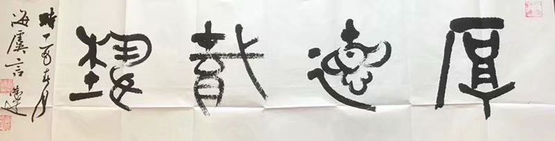 作者：言恭达&nbsp;书法&nbsp;￥：协商&nbsp;单击鼠标查看大图！