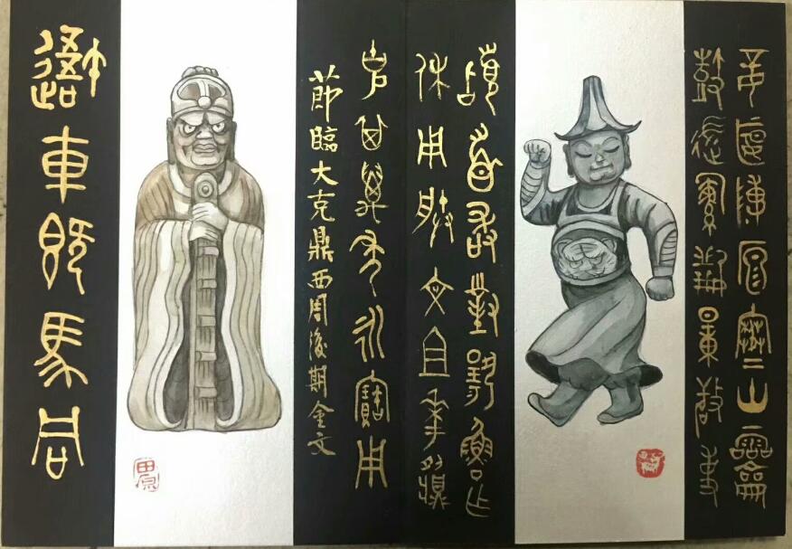 作者：田原&nbsp;人物 《大篆与俑》&nbsp;￥：协商&nbsp;单击鼠标查看大图！